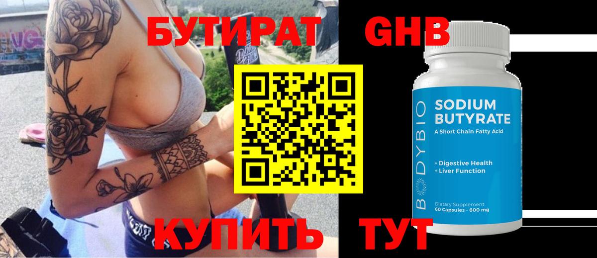 Дедовск  БУТИРАТ 99%  Вход с VPN 