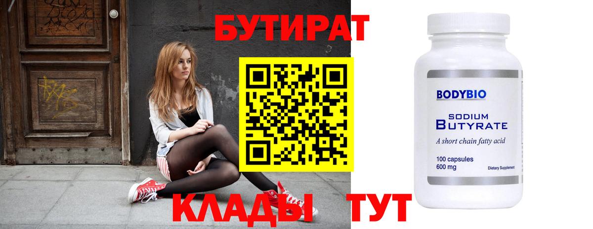БУТИРАТ BDO 33% Дедовск