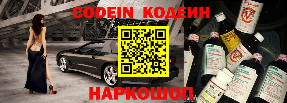 Дедовск  Codein Purple Drank  Вход с VPN  Кодеиновый сироп Lean Purple Drank 