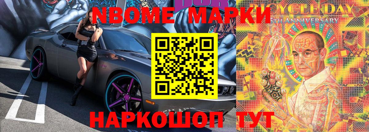 Марки N-bome 1500мкг Дедовск